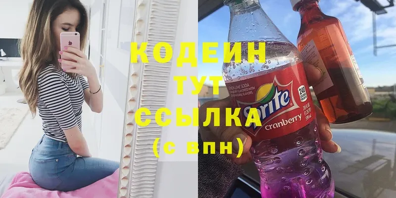 Кодеиновый сироп Lean Purple Drank  гидра сайт  Кирово-Чепецк 